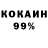 Кокаин 97% makiya m